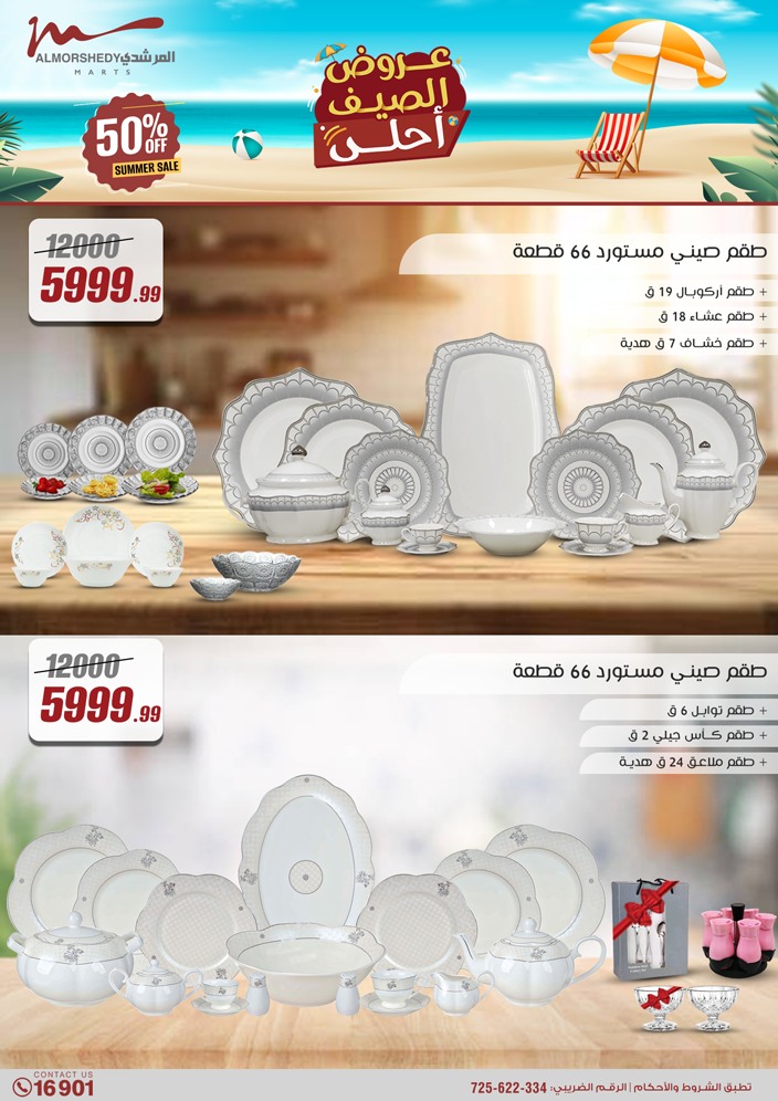 almorshedy offers from 27jun to 4jun 2025 عروض المرشدى من 27 يونيو حتى 4 يونيو 2025 صفحة رقم 82